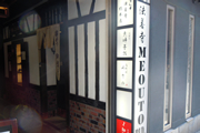 法善寺MEOUTOビル１F